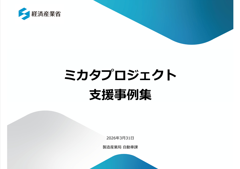 ミカタポータルサイト「R7年度事例集」に当社の取り組みが掲載されました